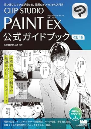 Amazon.co.jp: CLIP STUDIO PAINT PRO/EX プロに学ぶマンガ描画